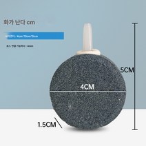 산소펌프용 고온소결 원반 어항 산소증폭펌프 버블스톤 스몰사이즈 4cm, 보여진 바와 같이