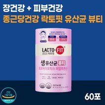 종근당건강 락토핏 생유산균 뷰티 60포 1통 / 히알루론산 식물유래 유산균 콜라겐 식물성 / 피부에좋은 피부 보습 장 건강 도움 / 여성 프로 프리 신 바이오틱스 / 식약처 인증