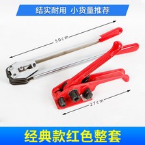 밴딩기 수동 박스 포장기계 기 공구 노끈 결속 밴딩 조임기, [튼튼하고 오래 간다] 레드 밴딩기
