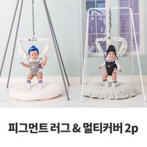 [유아 러그 + 멀티 커버 2종세트] 졸리점퍼 호환 피그먼트 아기 플레이 매트 침받이 놀이 쿠션, 애쉬그레이, 자수민트