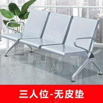 병원의자 벤치 학교 공공의자 병원 좌석벤치, 3인 시트 벤치