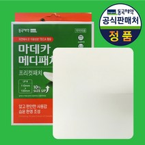 동국제약 마데카 메디패치 프리컷, 2개
