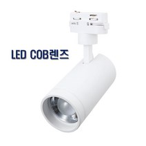 씨티오 LED COB 레일스포트 30W 화이트 레일투광기, 1개, 주광색