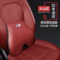 BMW 쿠션 허리 목 자동차 헤드레스트, 11. 웨이스트레스트/볼케이노 레드/플레인