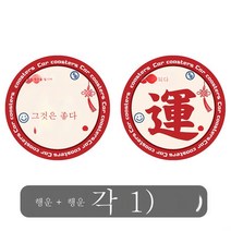 자동차 물컵 매트 논슬립 매트 자동차 센터 콘솔 수납 매트 범용 차 인테리어 국조차 용품 대전, 가죽컵받침[좋음+운]2개입