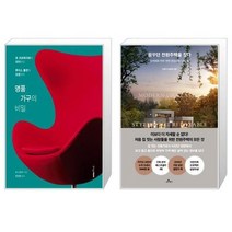 유니오니아시아 명품 가구의 비밀 + 꿈꾸던 전원주택을 짓다, [단일상품], [단일상품], [단일상품]