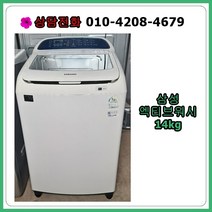 [중고세탁기] 삼성 엑티브워시 세탁기 14kg