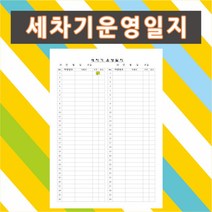 인쇄119 세차기운영일지 부산인쇄7020