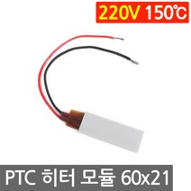 PTC 히터 알루미늄 220V 150도 60x21 고데기 가열 온열 모듈 부품 DIY, L207E. 220V 150도 60x21mm