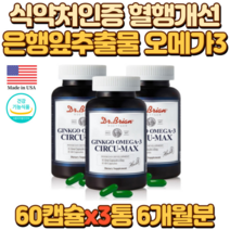 레시틴 포스파티딜세린 두뇌영양제 비타민E epa dha 뇌 건강 미국 직구 기억력 개선 수험생 고시생 영양제 징코 오메가3 캡슐 혈행 개선 도움 은행잎추출물 징코 오메가 쓰리 스리