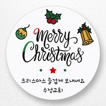 스티커네 주문제작 고급용지 크리스마스스티커제작 성탄절스티커, 성탄절04 고급용지