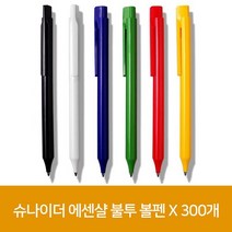 에센샬 불투 X 슈나이더 300개 볼펜 16434EA, 쿠팡 본상품선택, 쿠팡 본상품선택