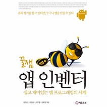 이노플리아 꿀잼앱인벤터, One color | One Size@1