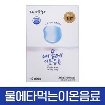 내몸에 이온음료 물에 타먹는 파우더 10Tx2개, 상세페이지 참조, 상세페이지 참조, 상세페이지 참조