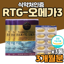 출산후오메가3 임신준비 알티지 오메가3 식약처인증 식약청인증 알티지오메가3리 오메가쓰리 오메가스리 식약처인증