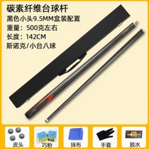 파사르 카본상대 개인큐 카본큐 당구큐대, 블랙 9.5mm + 큐케이스