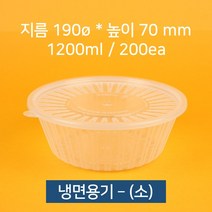 업소용 배달 사출 냉면용기 소 뚜껑 포함