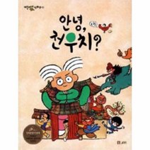 웅진북센 안녕 전우치 2 11 개똥이네 만화방, One color | One Size@1