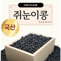 2021년 정상농업 국산 쥐눈이콩, 1kg, 1개