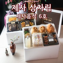 제사 음식 6호 상차림 주문 대행 배달 시제 기제사 49제음식 삼우제 납골당