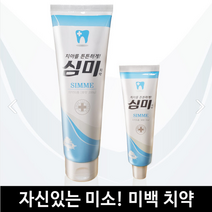 구취 부은잇몸에 좋은 기능성 심미치약 200g 천연유래성분 천연계면활성제 200g