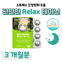 편안한 테아닌 L-테아닌 하루 한알 츄어블 씹어먹는 츄어블 스트레스 긴장 완화 도움 청사과맛 홈쇼핑 영양제 프리미엄 성분 가격 효능 비교, 3개월분, 816mg x 30정 (하루한알)