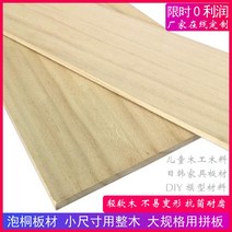 모형 오동나무 경목 원목 판 DIY 목재 조각 가구 벽걸이 칸막이보드 선반을 매다 맟춤제작 3089389254, 1*10 *100 센치