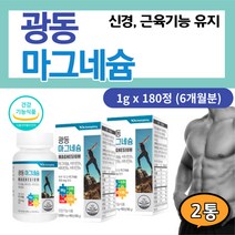 식약처 기능성 인증 고함량 마그네슘 근육 건강 식품 오른쪽 안면 눈 꺼플 떨림 근육 경련 50대 60대 필수 영양제 신경 쥐 에좋은 부모님 엄마 아빠 보충제 추천 비타민 B1 B6, 2통