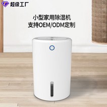 2022 다국적 신형 110V 대외 무역 소형 제습기 가정용 정음 침실 휴대용 기숙사 환습기, 화이트