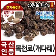 자애인 국산 개다래 300g 목천료 개다래차 충북제천, 1개