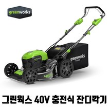그린웍스 40V 자동주행 잔디깍기 충전식 제초기 잔디깍이 단품 세트, 베어툴. 잔디깎이 본품(배터리/충전기 미포함)