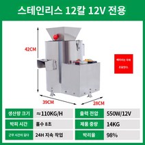 필링기 군밤까는 식당 영업용 밤껍질제거기 탈각기, 대형 12칼 스테인리스 스틸 12V 전용
