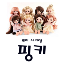 피노키오 모던토이 쁘띠사리엘 핑키 케릭터 관절 인형 꾸미기 의상 크리스마스 어린이날 생일