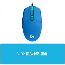 게임마우스 오버워치 컴퓨터 마우스 국행라기 g102 대 게이밍 케이블 rgb 백라이트 lol 닭 먹기 전용 루오제이 e스포츠 매크로 프로그래밍, 01 공식 표준 분배, 03 나기G1022세대 유광 블루 공식 표준 분배