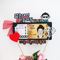 드림영 용돈 토퍼 픽 캐릭터 어버이날 부모님 엄마 생신 환갑 박스 봉투, 1개, 청록색