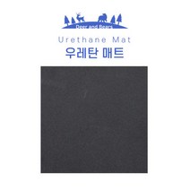 수조 우레탄 매트 3자어항용 [90x45/5mm]
