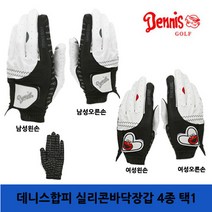 [데니스골프] 데니스합피 실리콘바닥 장갑 골프장갑, 19호