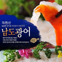 강진 마량향 산지직송 쫄깃하고 싱싱한 자연산 손질 광어회 200g 양념3종