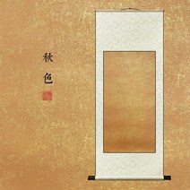 족자만들기 빈족자 서예용품 손글씨 전시작품, (44x110cm), 가을 색
