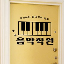 da612-창의력쑥쑥음악학원(대형), 화이트