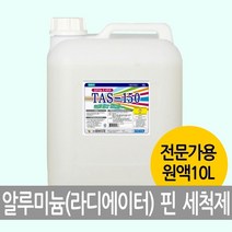 트레이드몰▶알미늄핀세정제 TAS-150 10리터 다용도 방열기 도세제 라지에이터청소 코일 에어컨 다목적 기름때제거 알루미늄핀 에어콘 찌◀트레이드몰, ◀트레이드몰▶