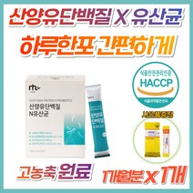 네덜란드 산양유 단백질 유산균 프락토올리고당 스틱 프리 프로 바이오틱스 락토바실러스 가세리 가루 식약처 인정 홈쇼핑 아르기닌 LGG 고함량 질 건강 신생아 어린이 청소년 온가족, 1개, 1개월분(사은품증정)