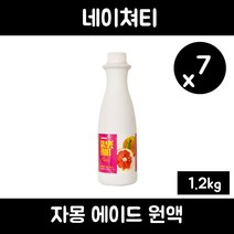 네이쳐티 자몽 에이드 원액, 7개
