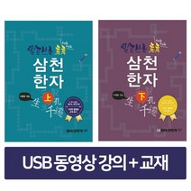 한국어문회 주관 한자능력검정시험 6급 기출 예상문제집:배정한자 기출문제 완벽 반영, 신지원