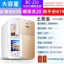 미니 냉장고 냉동고 저온창고 원룸 소형, BC25J냉동냉장토호금디지털가정용만
