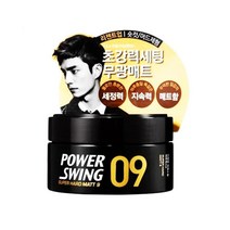 BTM 미장센 파워스윙09- 무광매트 80g P/S:8CBE32 JH+9038EA : 헤어왁스 왁스 스트롱왁스 머리관리 머리케어 스탈링, jh ; 1, jh ; 본상품선택