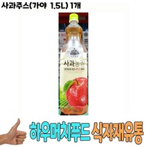 식자재 유통 도매) 사과주스(가야 1.5L) 1개 주스 사과주스 사과음료 일회용비닐봉투 식당납품 대량유통 업소용 식당용 음식점용 가게용 온라인식자재 인터넷식자재 업소용 식당식자재 음식점식자재 음 요리재료 음식점, 1, 1