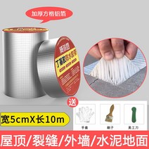 옥상방수시트 시트방수 누수 방수공사 옥상방수 방수시트 지붕방수시트 지붕방수 외벽방수, 두꺼운 방수테이프 5CM x 10M