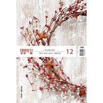 핫한 생명의삶12월개역개정 인기 순위 TOP100