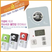 미랜콕 가스차단기 전자식 가스타이머, MG-06BC(기본형)